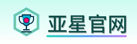 亚星官网 LOGO
